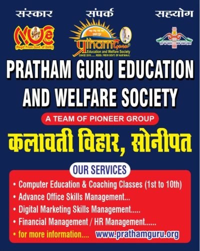 pratham guru education and welfare society
